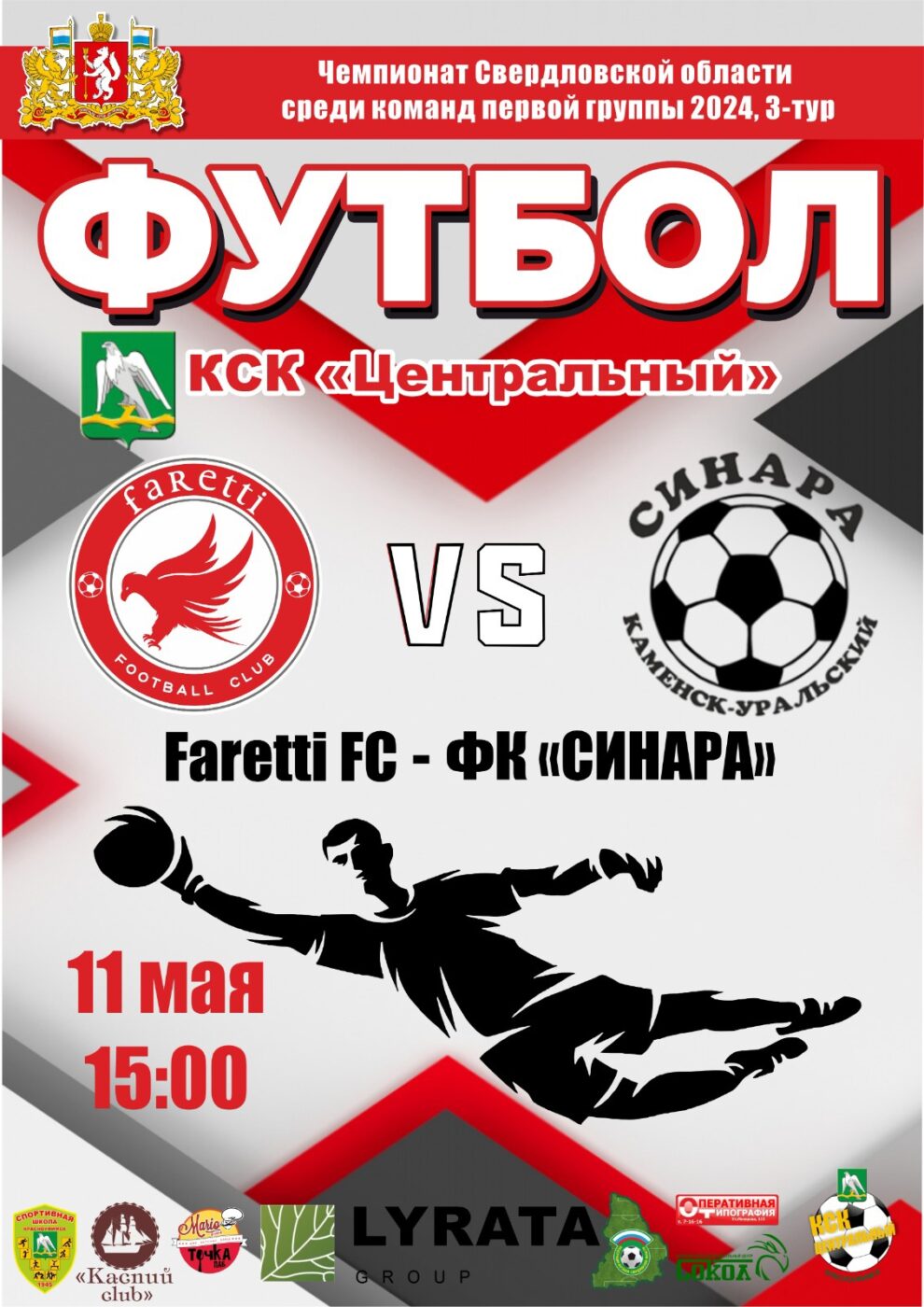 Футбол. FARETTI FC (Красноуфимск) — ФК «Синара» (Каменск-Уральский)  Красноуфимск Онлайн