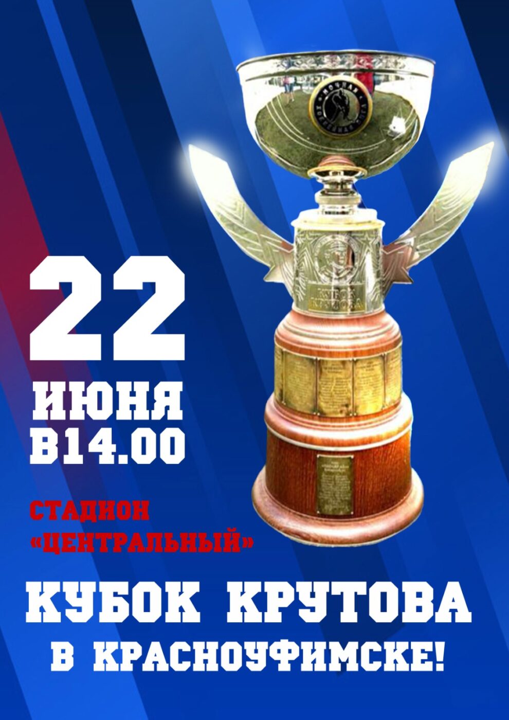Главный трофей всероссийского любительского хоккея снова приедет в Красноуфимск