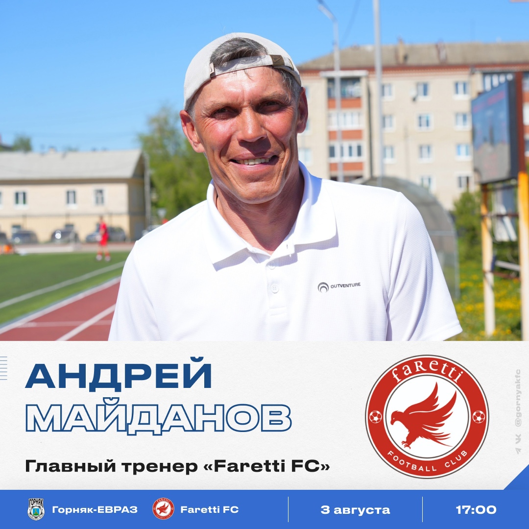 Андрей Майданов: «Просто стараемся показывать хороший уровень футбола»